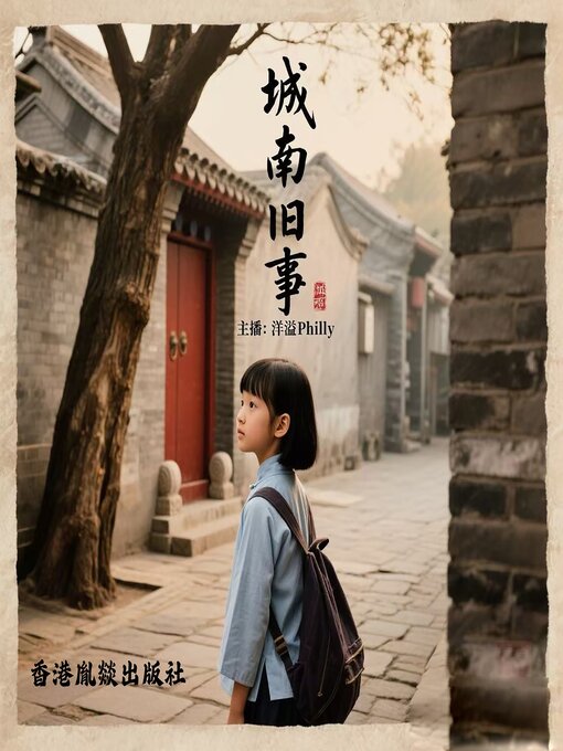 Cover image for 城南旧事